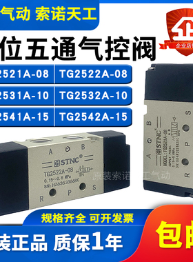 STNC索诺天工 二位五通气控阀TG2521A-08/TG2522A-08/2531A/2541A