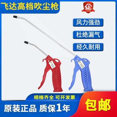 正品飞达高档吹尘枪短枪FDB54-2长枪FDB54-3数控机床模具吹尘清洁