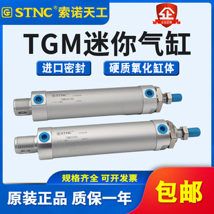 STNC索诺天工铝合金迷你气缸小型气动TGM16 25X50X75