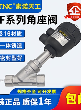 STNC索诺天工不锈钢气动角座阀 ZF-15B/20B/25B/32B/40B/50B/65B