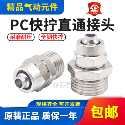快拧铜镀镍直通螺纹气管快速锁帽接头PC4/6/8/10/12-M5/01/020304