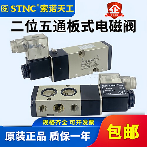 STNC索诺天工板式电磁阀TG2531-10M/08M二位五通气动阀TG2521-08M