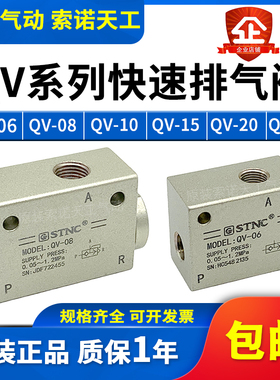 STNC索诺天工快速排气阀QV-06/08/10/15/20/25快排阀QE-02/03/04