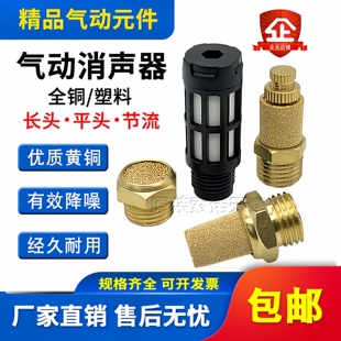 气动铜消声器平头/节流/塑料/长头消声器BSL-01/02/03降噪静音器