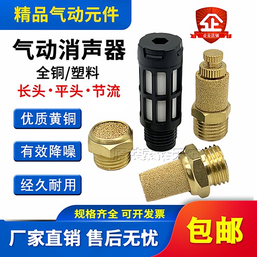 气动铜消声器平头/节流/塑料/长头消声器BSL-01/02/03降噪静音器