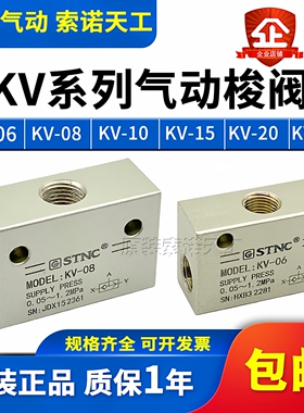 STNC索诺天工梭阀KV-06/KV-08/KV-10/KV-15/KV-20/KV-25替代KS/ST