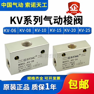 STNC索诺天工梭阀KV-06/KV-08/KV-10/KV-15/KV-20/KV-25替代KS/ST