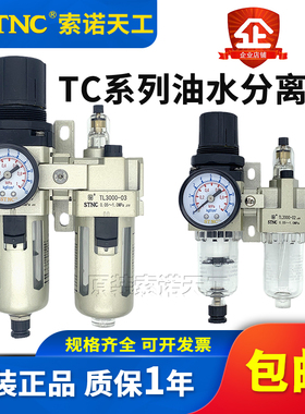 STNC索诺天工 油水分离器TC2010-02气源二联件TC3010-03/4010-04D