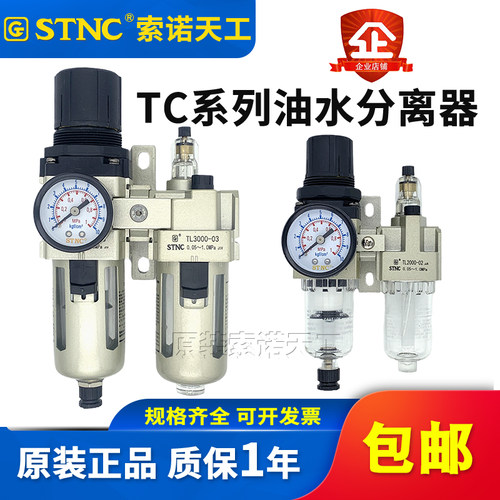 STNC索诺天工 油水分离器TC2010-02气源二联件TC3010-03/4010-04D