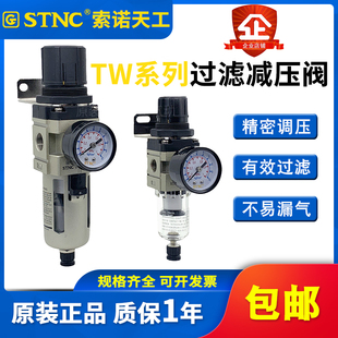 STNC索諾天工 過濾調(diào)壓閥TW2000 02自動排水TW3000 04D TW4000