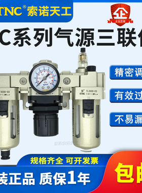 STNC索诺天工 油水分离器TC2000-02气源三联件TC3000-03/4000-04D