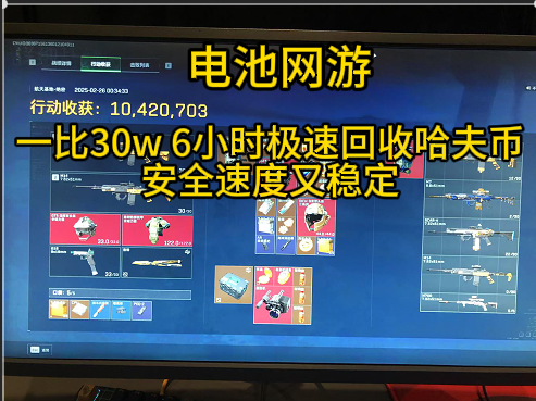 极速回收三角洲哈夫币