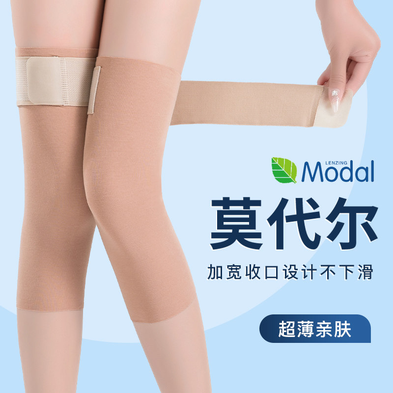 【绑带防滑】莫代尔护膝夏季薄款