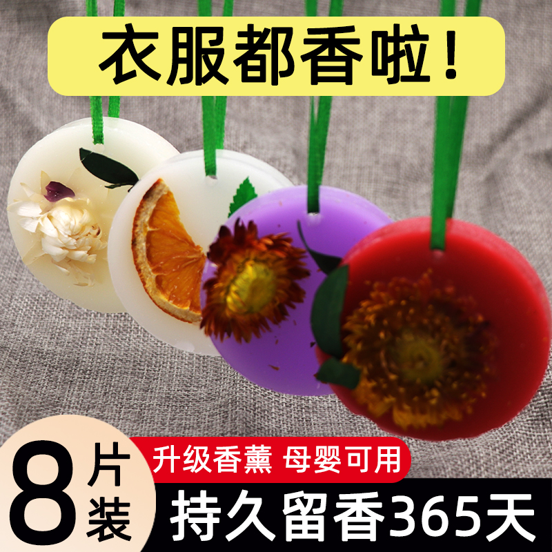【热卖9万+】香薰蜡片持久留香