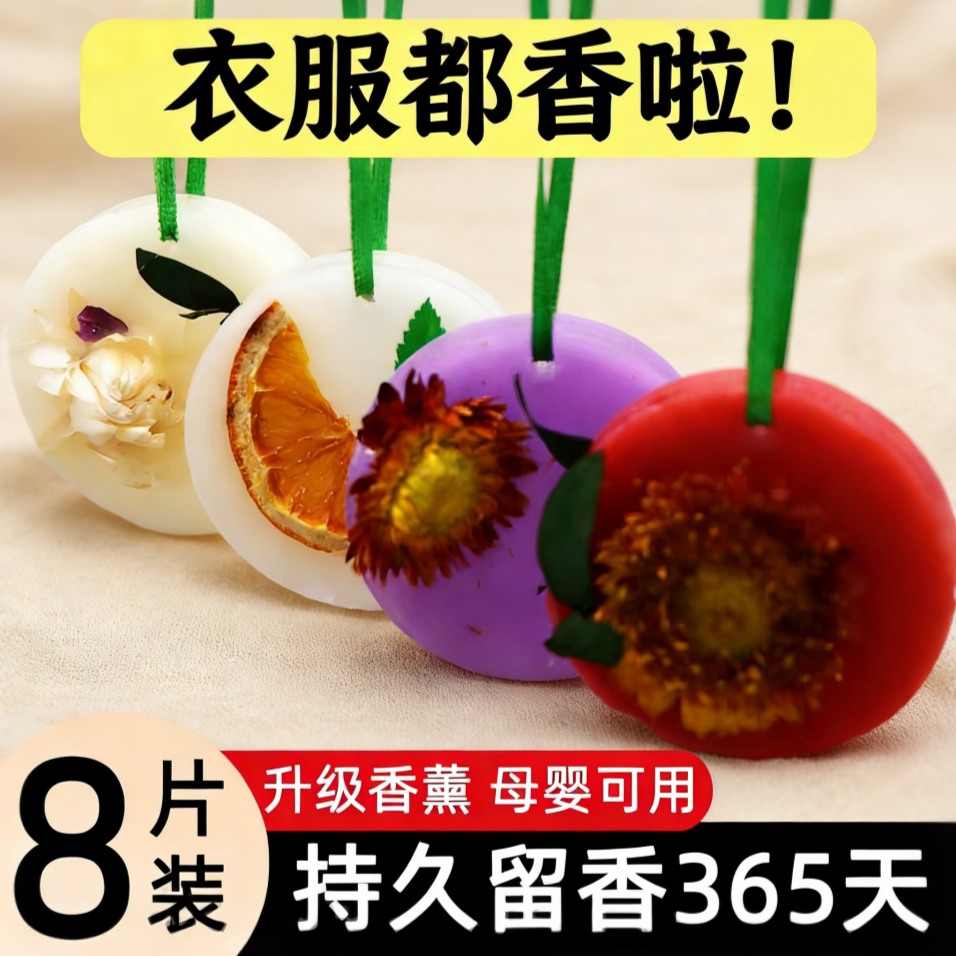 栀子花衣柜香薰蜡片持久留香