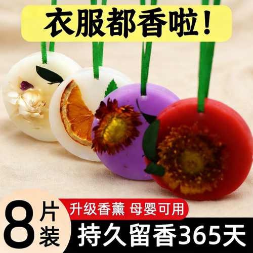 栀子花衣柜香薰蜡片持久留香