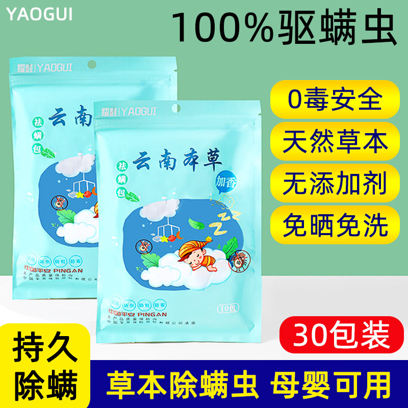 除螨包云南本草床上用防螨虫包祛螨虫药包衣柜枕头床垫贴去除蝻剂