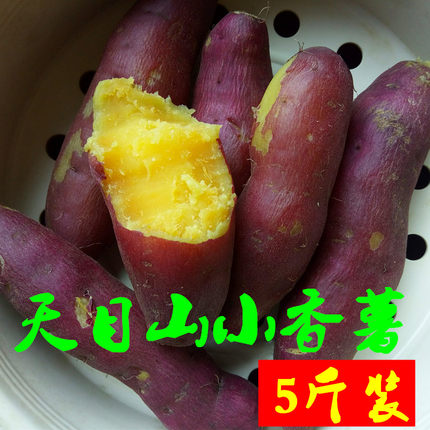临安天目山小香薯农家自种新鲜现挖地瓜山芋板栗黄心小红薯包邮
