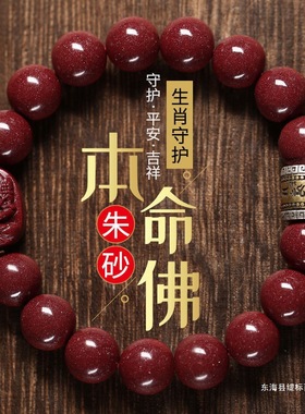高含量朱砂原石天然手串女男女生肖本命年紫金砂饰品平安佛珠