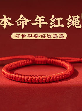 肖战同款藏式金刚结本年红绳手链diy手工编织情侣学生手绳