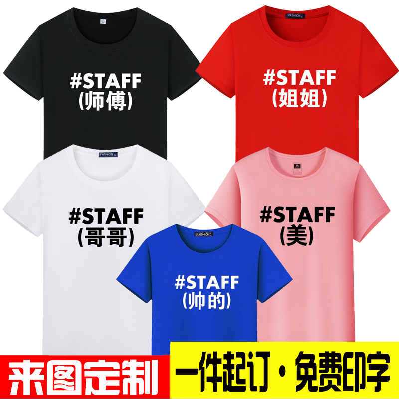 STAFF英文印花短袖T恤