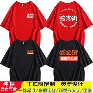 定制花宝街石锅鸡公煲工作服短袖沙县小吃黄焖鸡米饭T恤帽子围裙