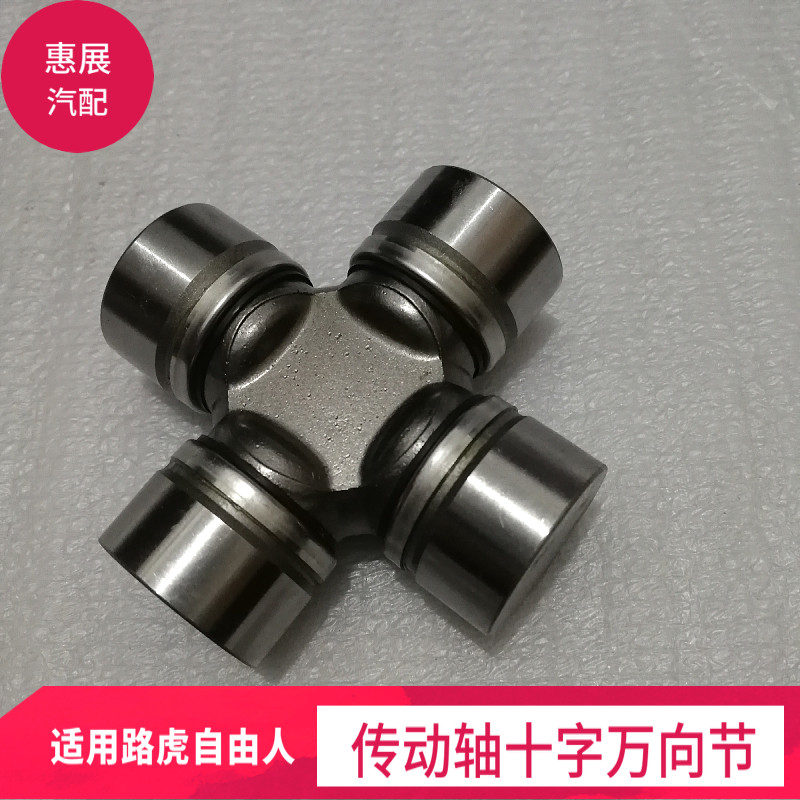 适用于2.5路虎自由人传动轴十字头神行者1传动轴万向转向节零配件