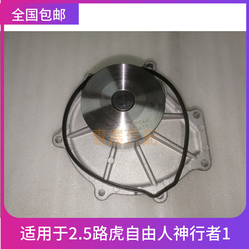 水泵冷却LUJESS神行者1自由人
