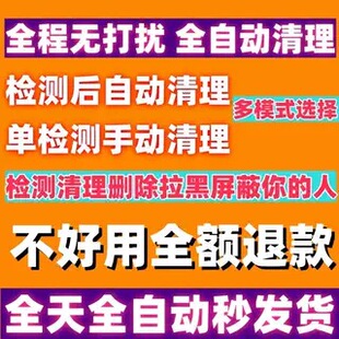 一键清理好友查单删免打扰检测被删好友清理测单删除拉黑清人软件