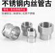 不锈钢内丝直接4分6分加厚管箍六角管古圆管水管接头内接变径直接