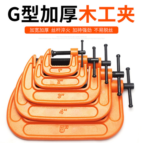 g字夹木工固定器强力夹子