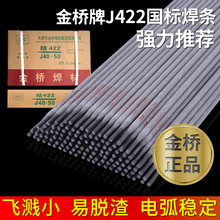 电焊条金桥牌2.5普通家用焊条422铸铁专用220V不锈钢焊条耐磨万能
