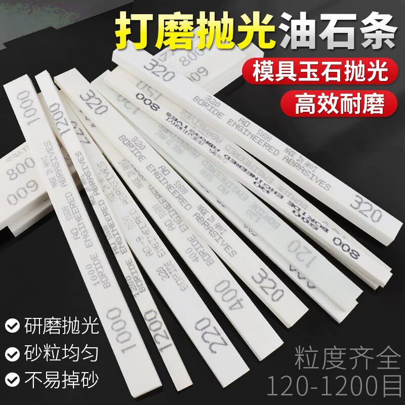 打磨抛光油石条翡翠玉器模具精磨超细迷你扁平双面砂条120-1200目