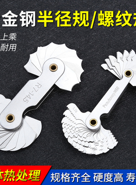 r规r规尺半径规全套r角测量器圆角测量尺圆弧测量工具合金钢角规