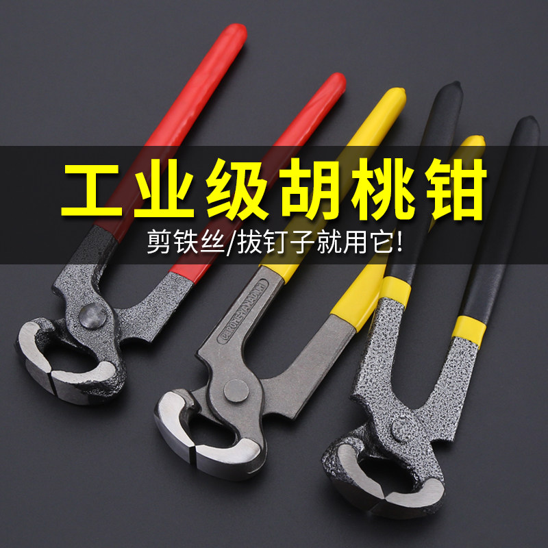 胡桃钳拔钉钳木工拔钉子起钉器顶切钳修鞋跟工具剪起拔钉器田螺钳