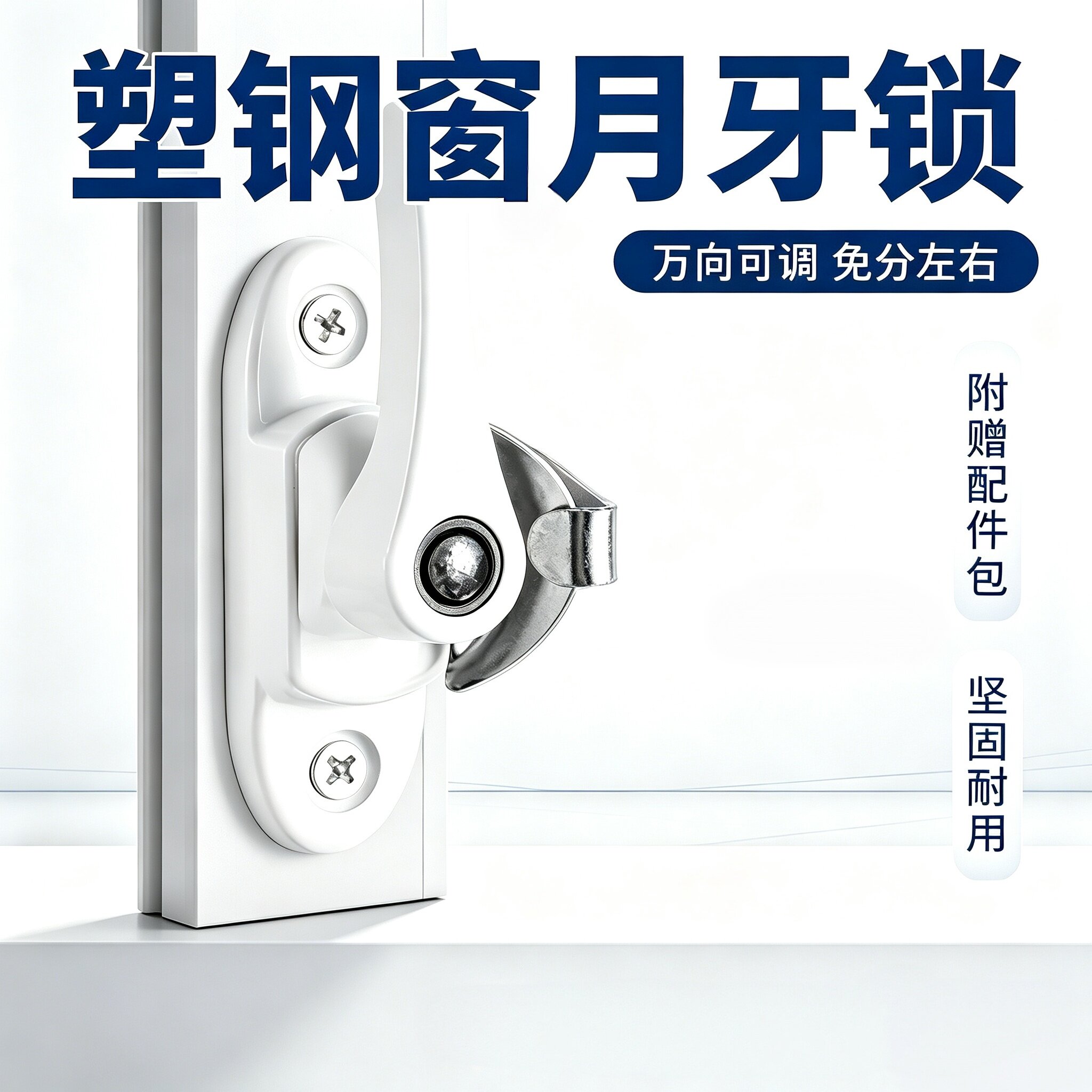 铝合金塑钢门窗月牙锁窗户锁扣锁钩防盗儿童推拉窗锁卡扣锁安全