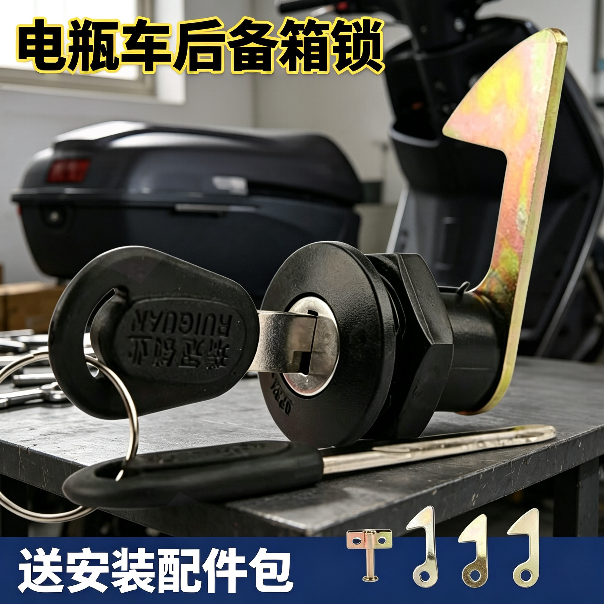 电动车摩托尾箱通用锁芯固定扣图片