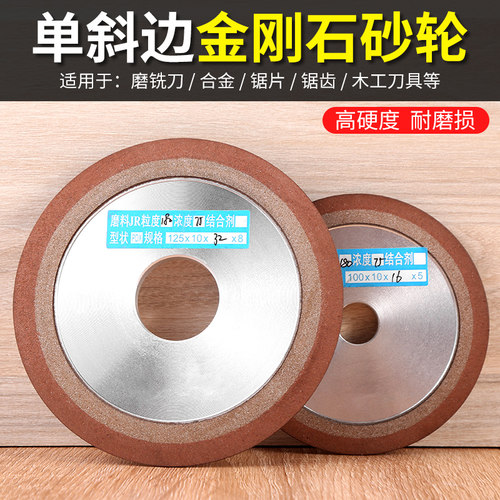 金刚石砂轮合金磨片单斜边金钢砂轮片沙轮片磨锯片钨钢斜口车刀 - 封面