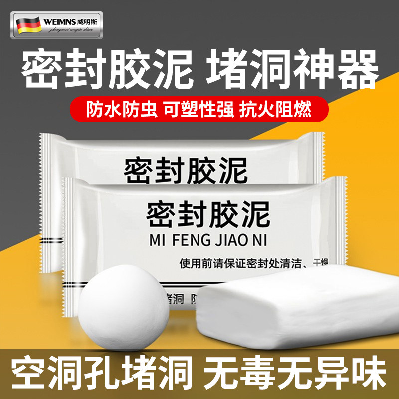 密封胶泥空调孔堵塞泥家用填充防水泥胶堵洞神器封堵空调口补墙泥,标准件/零部件/工业耗材,密封胶泥,淘宝优惠券,粉丝福利购,淘宝优惠卷