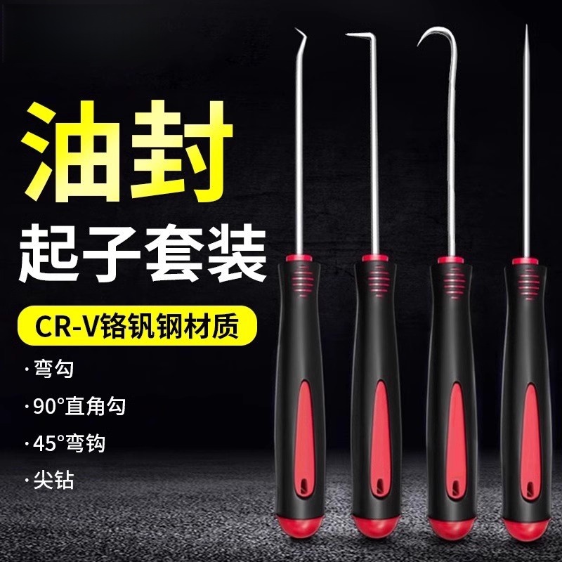 油封钩子起子拉拨器汽车密封圈家用电器门窗垫片取出拆装专用工具