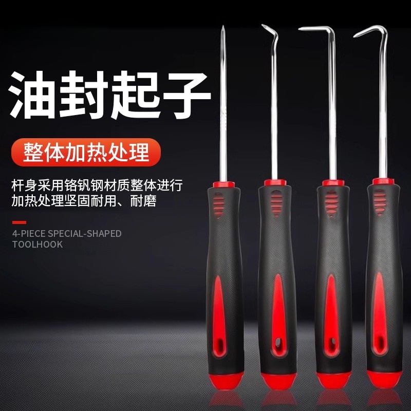 油封钩子起子拉拨器汽车密封圈家用电器拆装门窗垫片取出专用工具