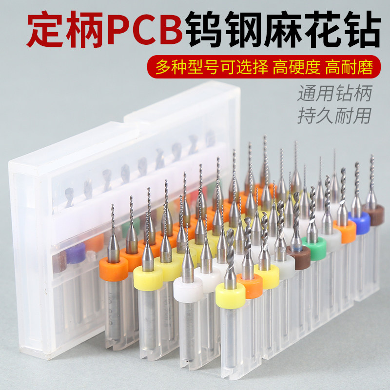 pcb钨钢钻头微型钻花1mm金刚砂麻花钻套装定柄直柄超细超硬打孔小