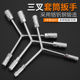 三叉套筒扳手三角加长y型套管板手多功能工具套头8 套装