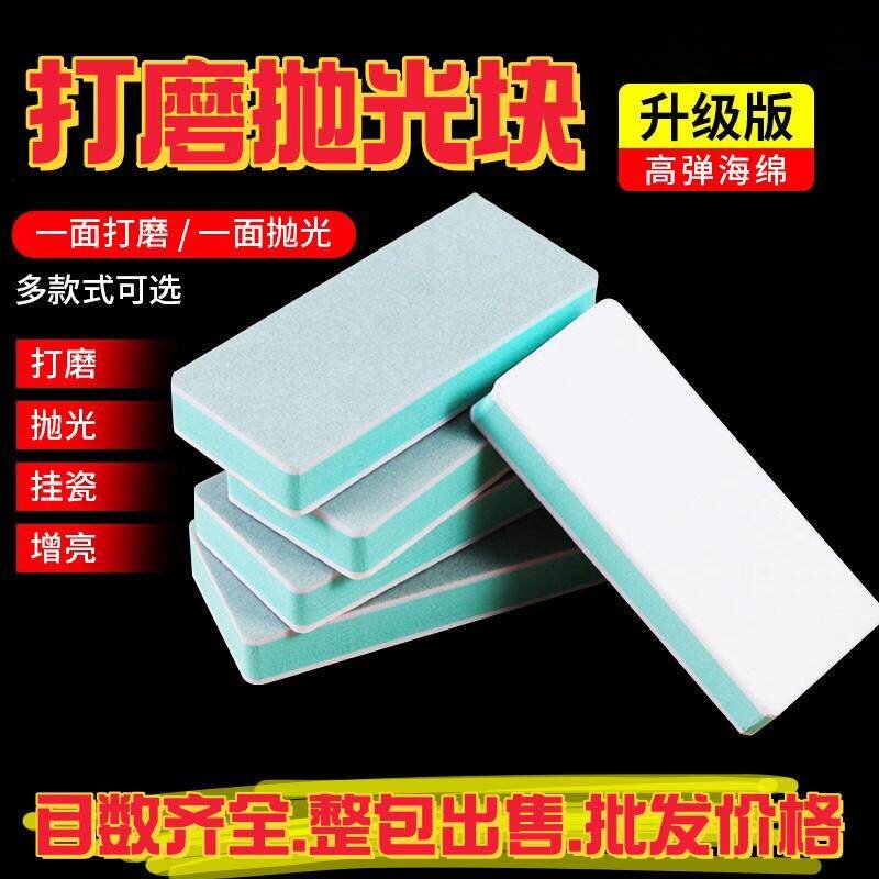 文玩打磨抛光块海绵砂纸手串核桃玉石翡翠银饰金属镜面抛光板神器