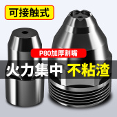 p80等离子割嘴切割嘴可接触式 电极喷嘴切割机枪配件导电嘴保护套