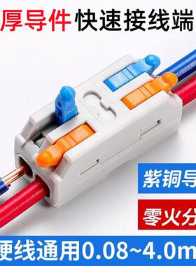 快速接线端子电线连接器