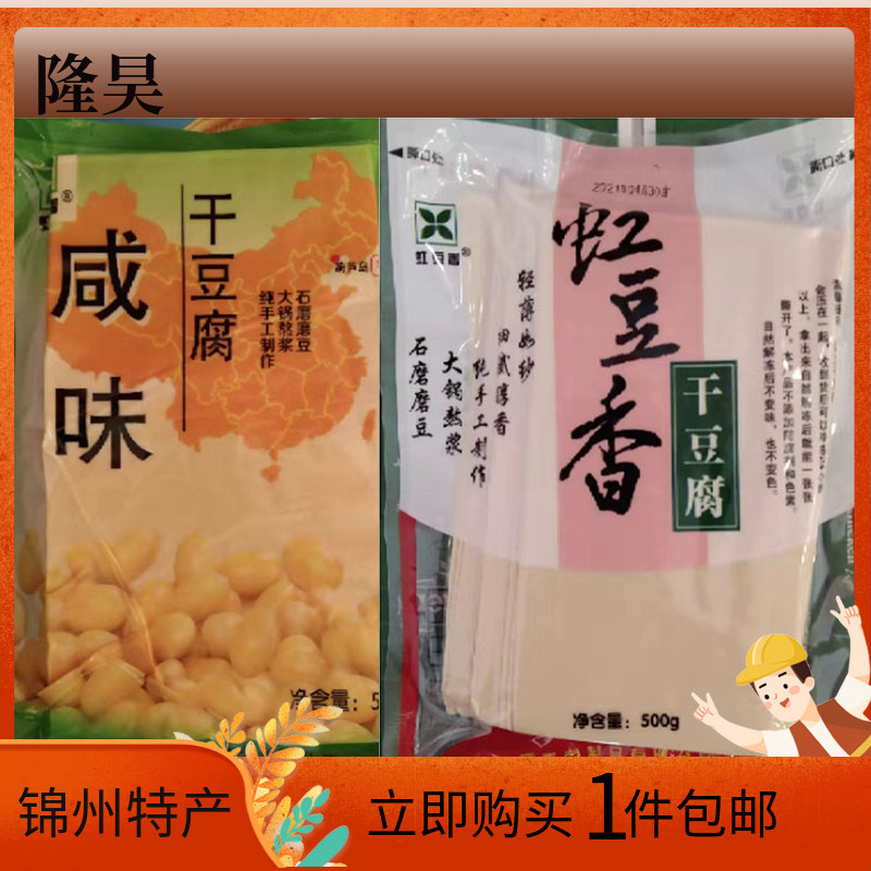 虹豆香锦州干豆腐螺岘特产豆制品