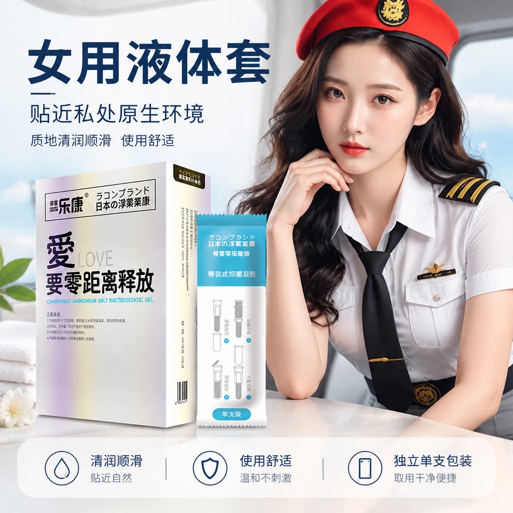 淳紫乐康女用液体套超薄无感套