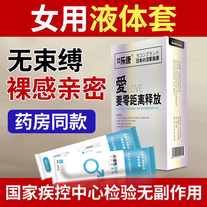 避孕套增粗增硬大延时安全套高潮女用液体避孕安全套杀精凝0414