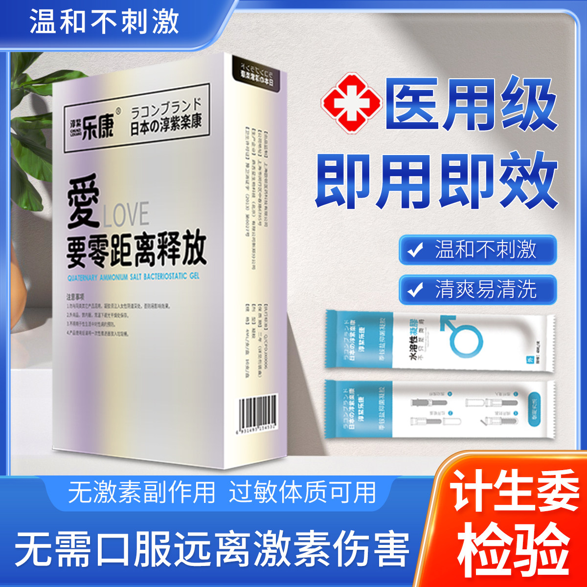 女用液体避孕套凝胶满300减50